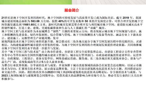 2023上海地下空间工程技术及建筑机电抗震产品展览会